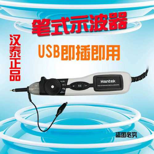 新品汉泰笔式示波器PSO2020示波笔20MHz笔式示波器