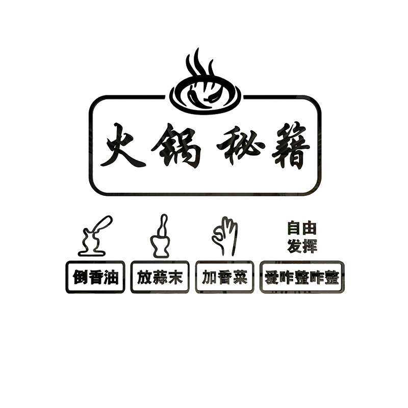 网红火锅店墙面装饰串店氛围布置调料台文化高级背景壁贴纸画创意