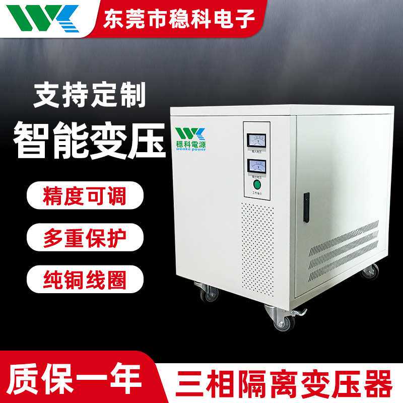 稳科5KVA干式变压器50HZ/60HZ进厂口调试380V转220V200V480V415V
