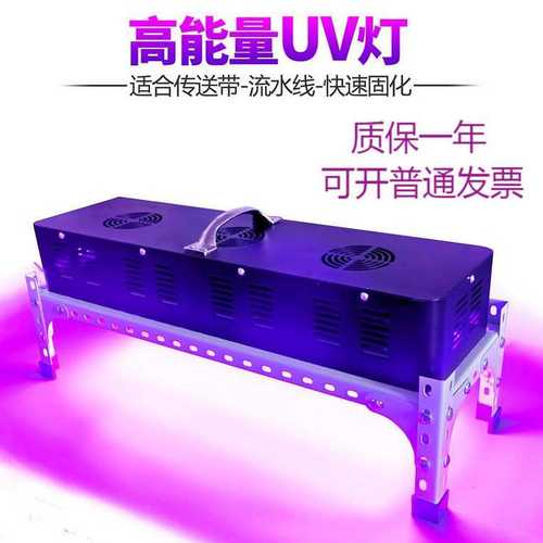 高能量LED-UV紫外线固化灯无影胶绿油UV油墨爆光屏幕粘接OCA干胶