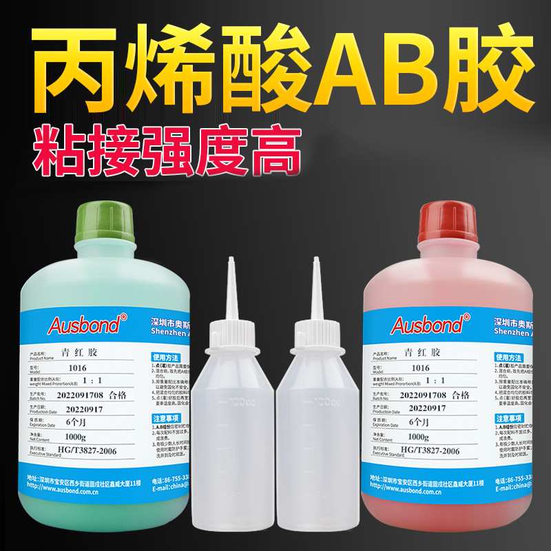 奥斯邦5分钟丙稀酸酯AB胶青红胶超强粘接力家具皮革粘接胶水2KG