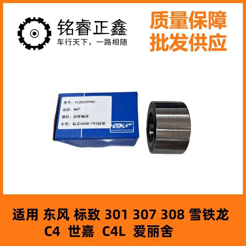 前轮毂轴承1615047280适用307东风301标致308雪铁龙C4世嘉爱丽舍