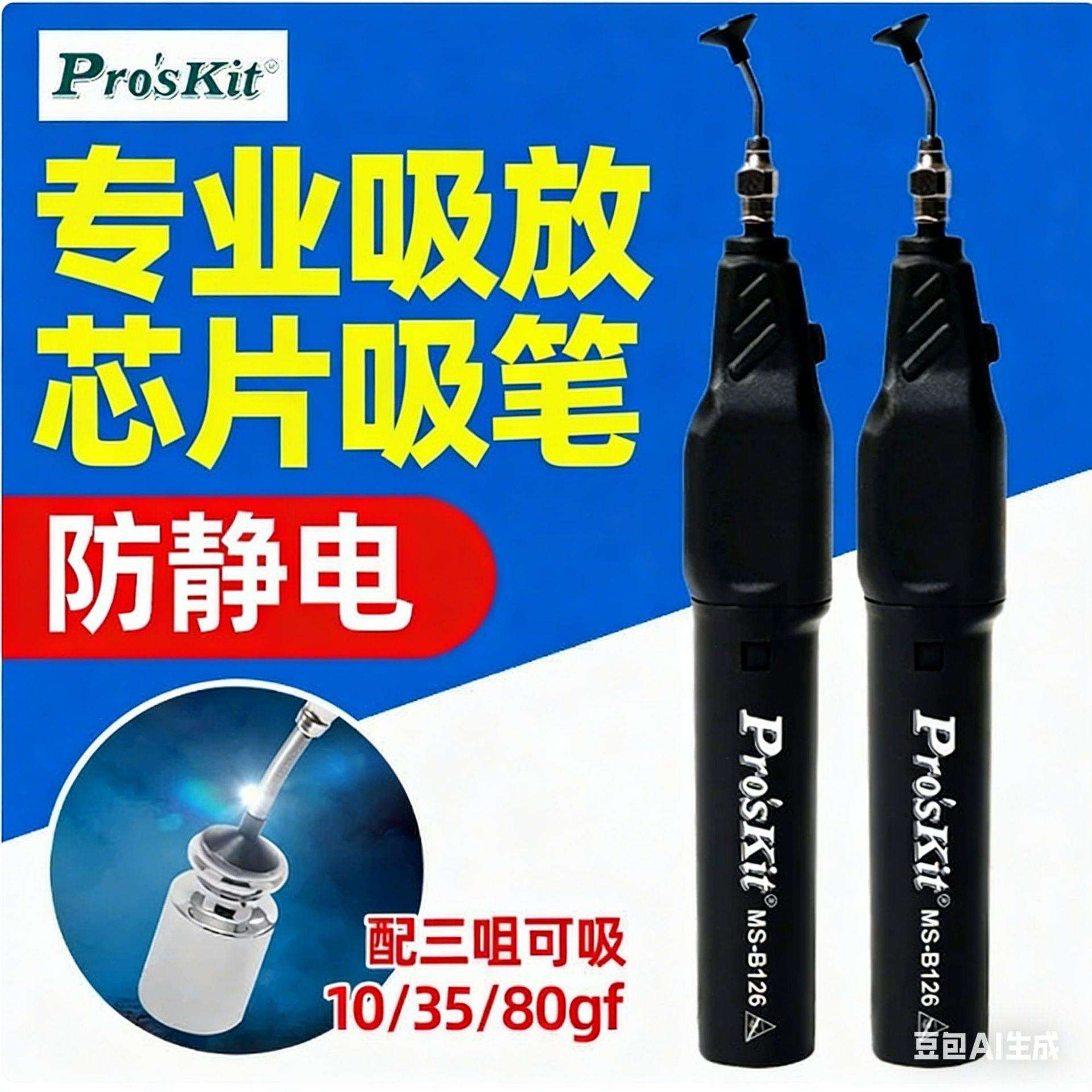 宝工电动防静电吸笔真空自动吸笔贴片IC芯片吸取器工业级MS-B126