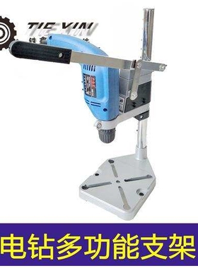 【货号02394】升降支架电钻多功能支架台钻  6102电钻支架