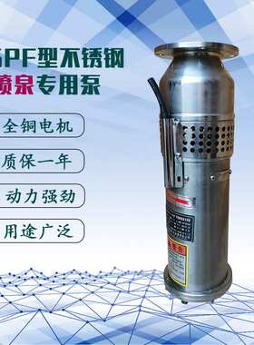 铭诺QSPF型304不锈钢三相380V电动排水灌溉潜水景观喷泉专用泵