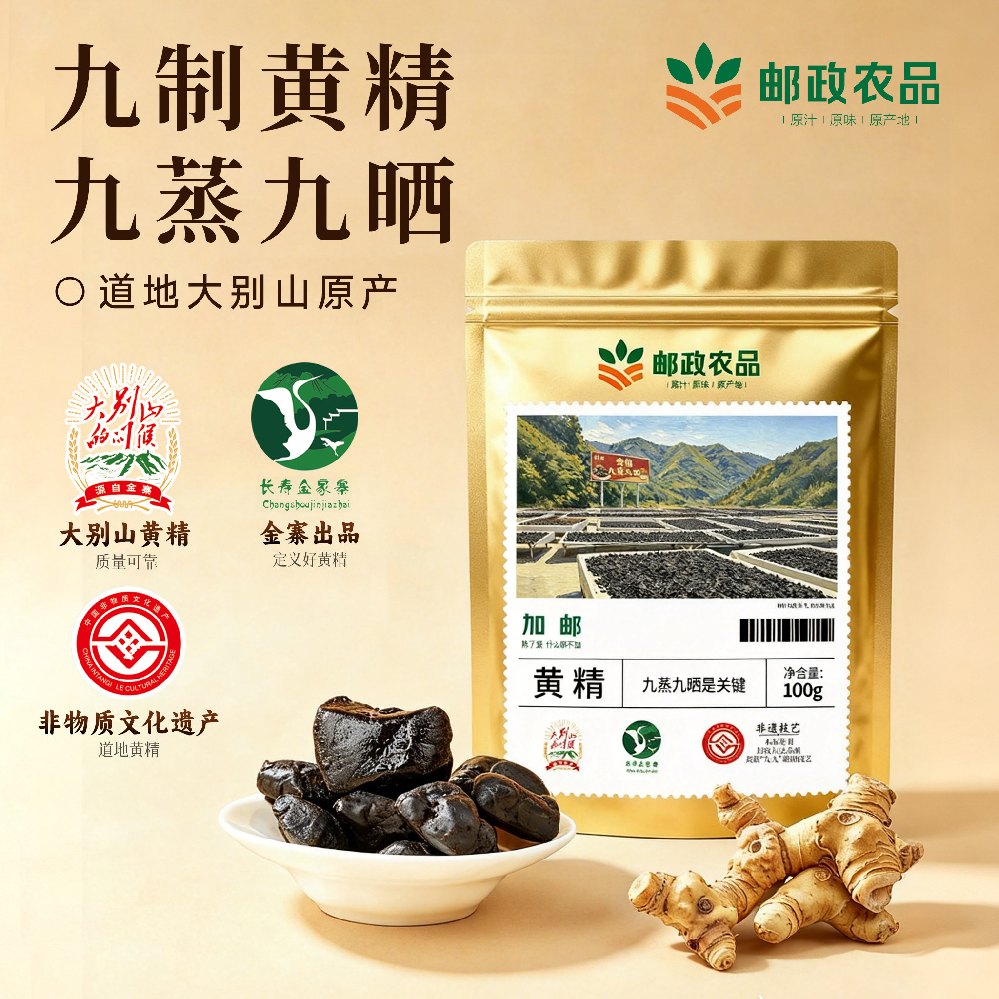 中国邮政黄精九晒九蒸九制金寨多花即食黄精果泡水正品官方旗舰店