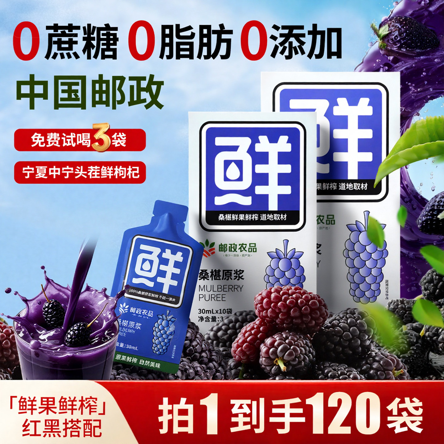 中国邮政农品桑葚原浆官方旗舰店100%NFC加邮黑桑葚原汁攀枝花
