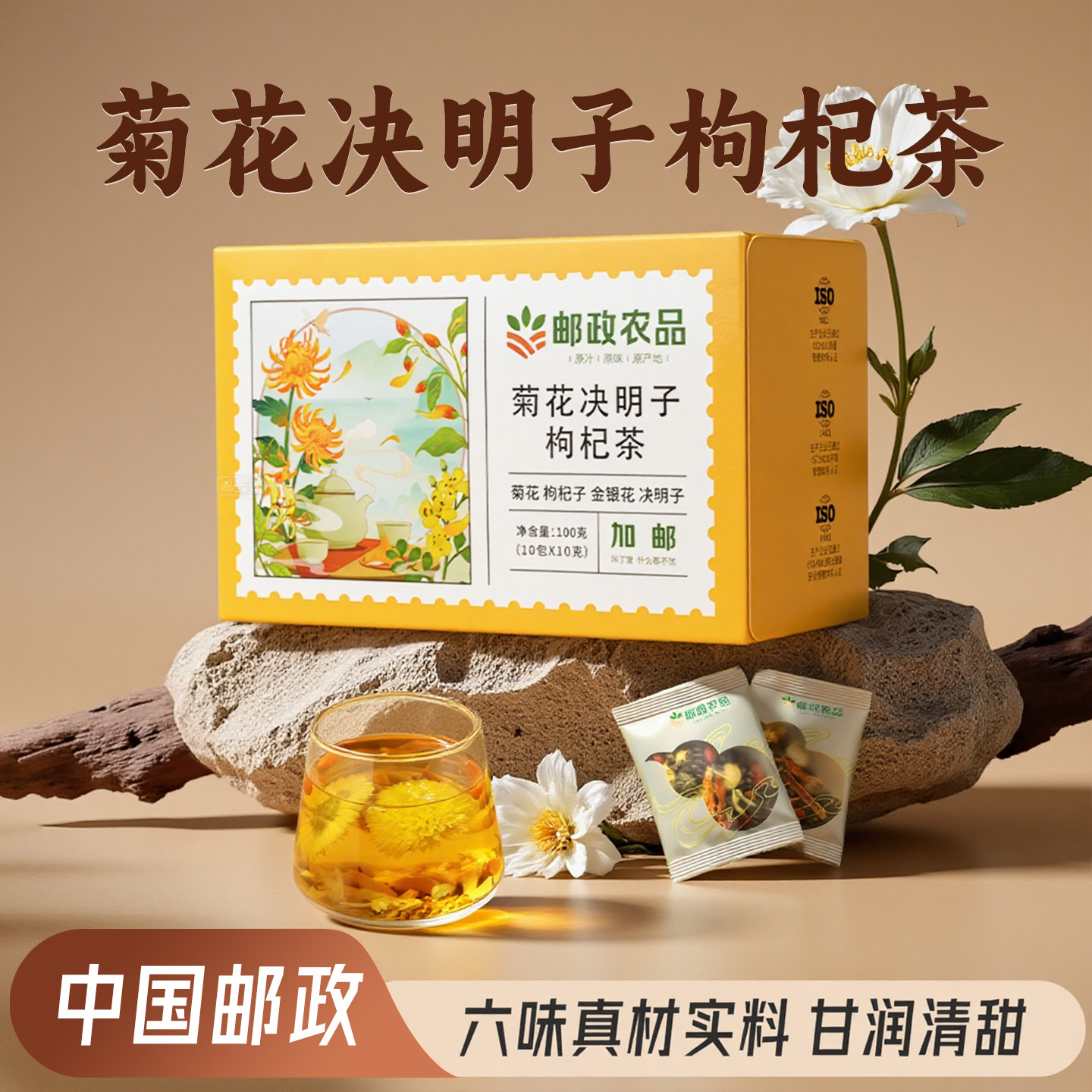 邮政农品菊花决明子枸杞茶金银花正品官方旗舰店男士养生茶夏季