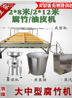 供应ZUT湖南多能 智能腐竹机全竹自动腐油皮机器 豆制品设备厂功