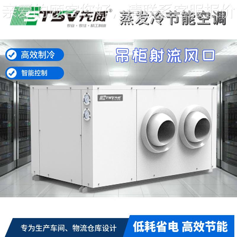 蒸降10D温水空调节能厂房、工换业节能热制冷发设备