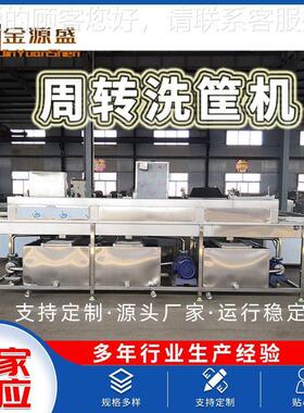 全洗塑自动筐机540篮子去筐污料筐机 肉串洗机厂家喷淋洗筐机多少