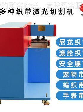 自动DG-T2红a料激龙光切带机汽车腰带安全带肩带涤织纶尼送带激光