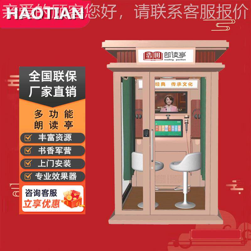 学朗读室内移亭动朗诵亭校多功能阅HT-DJL04读亭校园读香书亭书军
