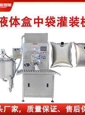 全自动盒中袋灌装机糖浆洗衣液洗洁精豆奶灌装机生产厂家