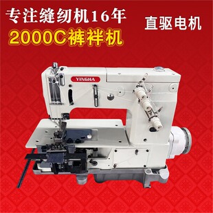 全新2000C裤 牛仔耳仔缝纫机 袢机多针带刀裤 耳机工业缝纫机西裤