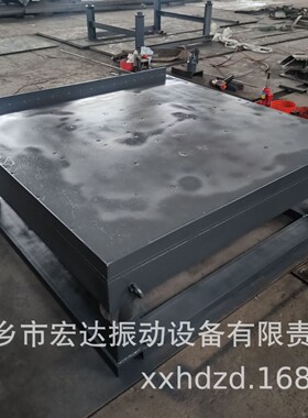 振动平台1.35*1.35平方 承重400-700KG 铸造振实台 水泥