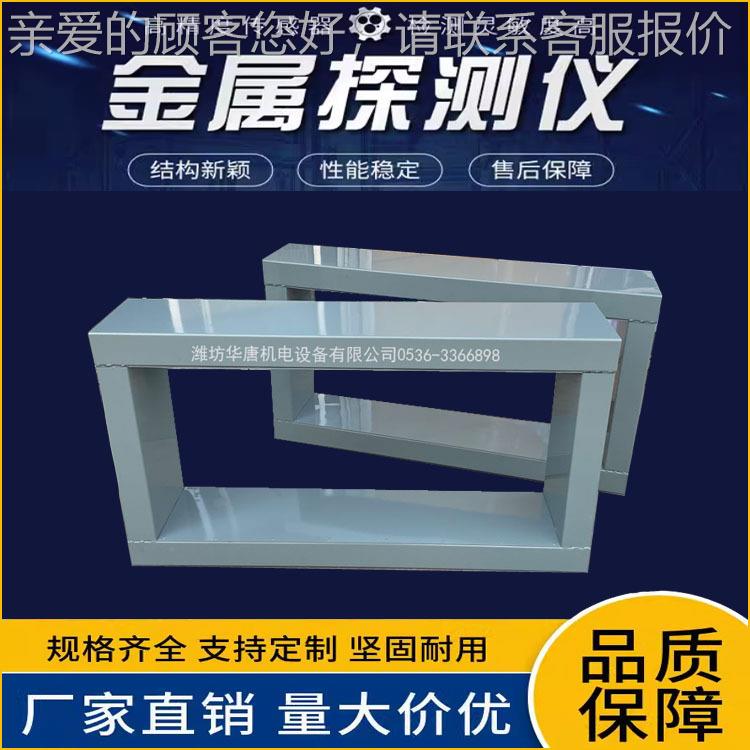 GJT矿山输送HT机用 铁铝检测器精度安输送检测不锈钢金属高检探测