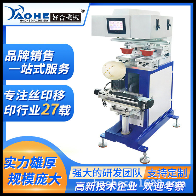 好合HL-300D-SXL双色伺服模组旋转穿梭移印机 高精密头盔移印机