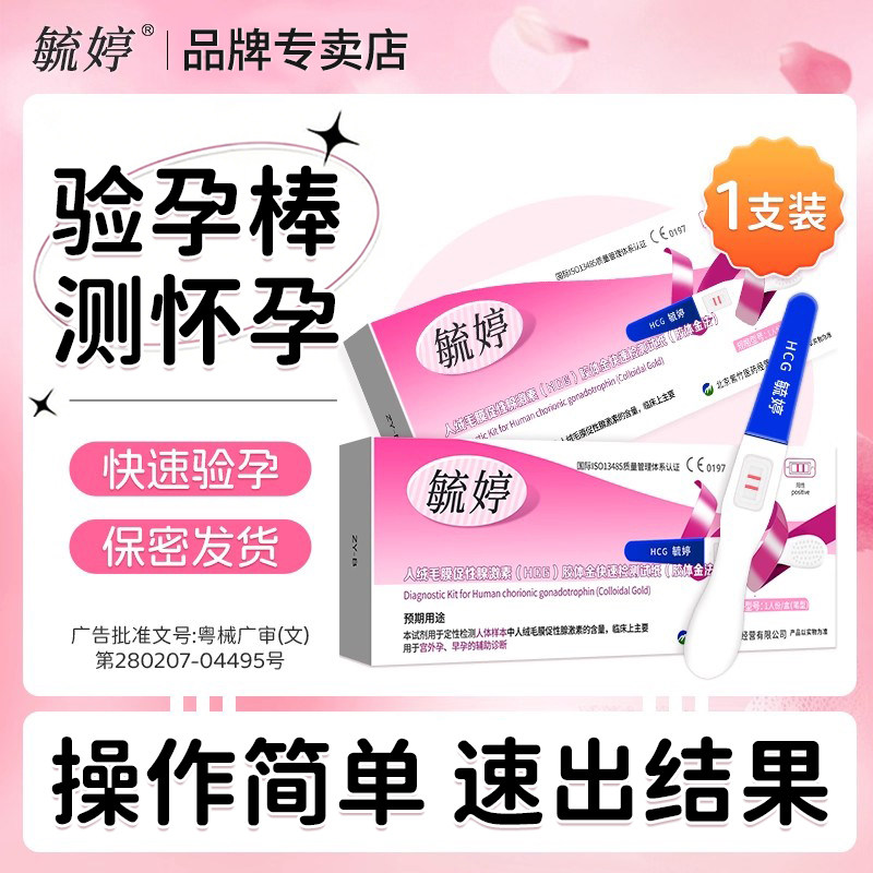 毓婷验孕棒早早孕验孕试纸检测怀孕搭配排卵试纸测排卵期备孕组合