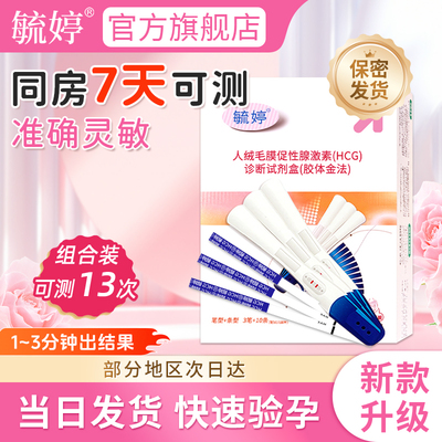 毓婷3个验孕棒+10条试纸