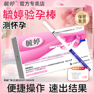 毓婷验孕棒早早孕早孕试纸测怀孕排卵试纸测排卵期备孕检测组合装