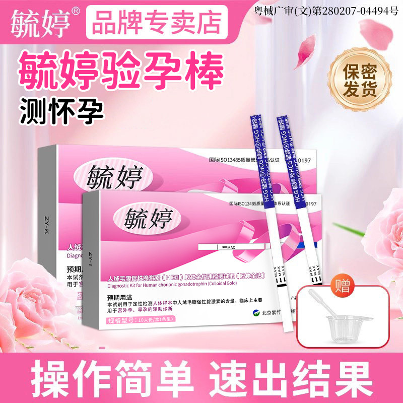 毓婷验孕试纸早早孕验孕棒测怀孕HCG试纸验孕居家检测早孕组合装,计生用品,验孕棒/验孕仪器/验孕试纸,淘宝优惠券,粉丝福利购,淘宝优惠卷