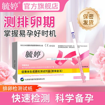 毓婷排卵试纸测排卵高精度备孕排卵测试纸高精度LH监测卵泡排卵期