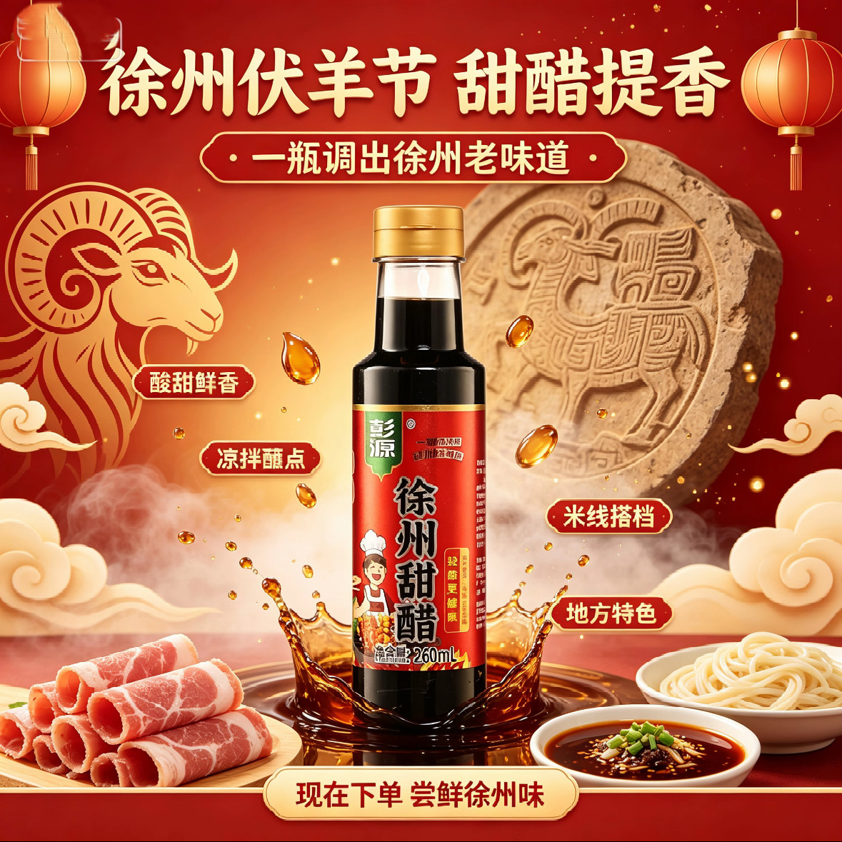 彭源食品甜醋徐州特产甜醋凉拌菜蘸料调味料醋家用食用商用醋小瓶