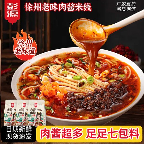 网红徐州肉酱米线酱香干米粉速食