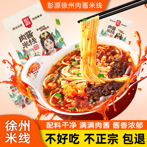 彭源徐州肉酱米线正宗米粉速食粉