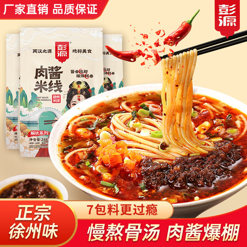 正宗徐州肉酱米线酱香速食米粉
