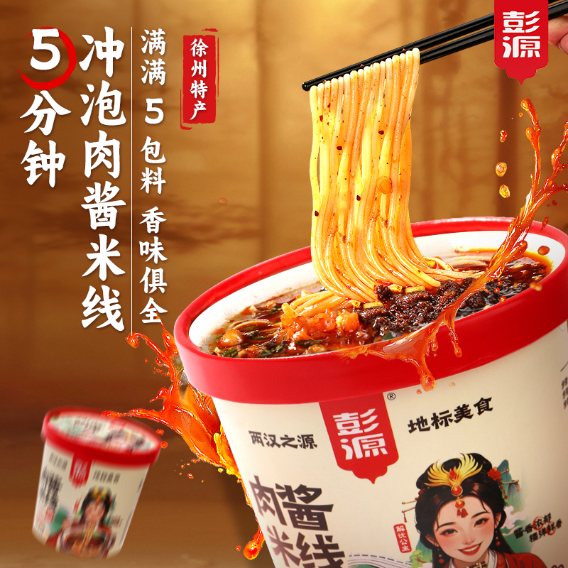 【整箱6桶装】正宗徐州肉酱米线