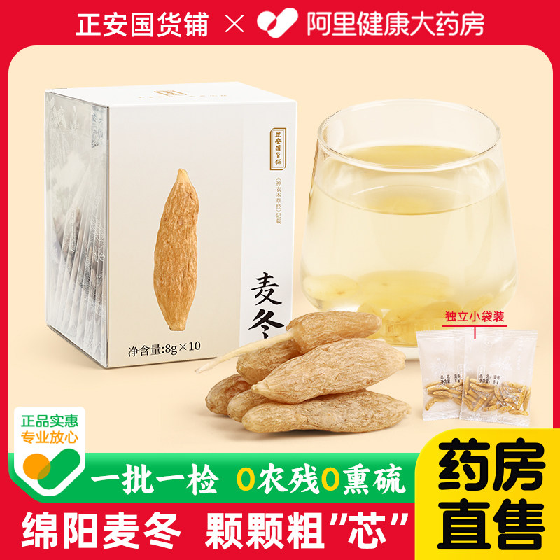 正安国川麦冬正品绵阳麦冬颗颗有芯原色无硫肉厚泡水喝枸杞麦冬茶