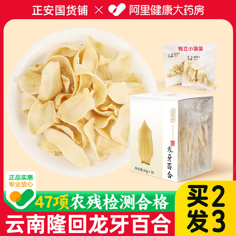 正安国龙牙百合干货湖南隆回3年种植新鲜食用百合干肉厚独立包装