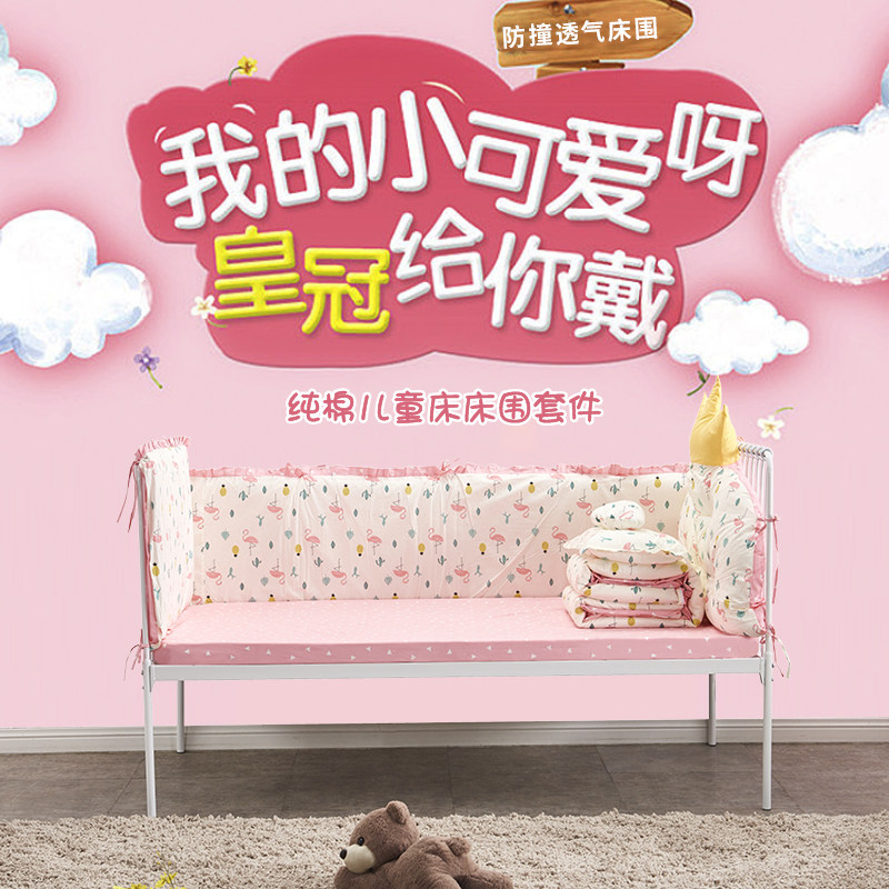 儿童床床围套件纯棉可拆洗环保防撞婴童床品拼接床上用品床围挡布