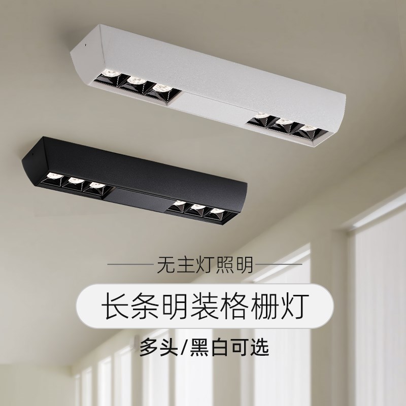 明装筒灯射灯防眩led无主灯客厅照明智能卧室长条格栅灯斗胆灯