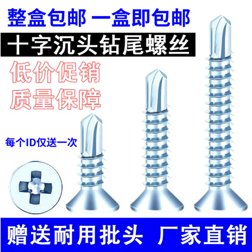 M4.2钻尾十字沉头自钻螺丝平头燕尾螺丝钉镀锌钻铁自攻钉M4.0M4.8