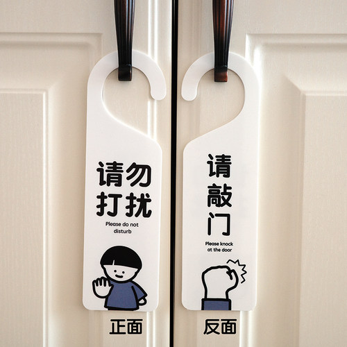好白的牌请勿打扰进屋敲门亚克力挂牌酒店民宿办公室提示温和治愈