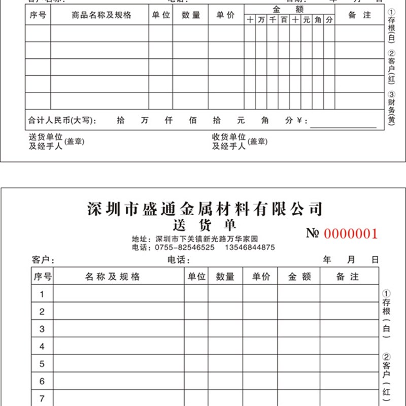 送货单三联定做销货出货销售清单二联四联订单本收据出库单据定制
