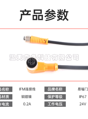 IFM易福门接近开关EVC001 002 003 150 141 142 E11508 112连接线