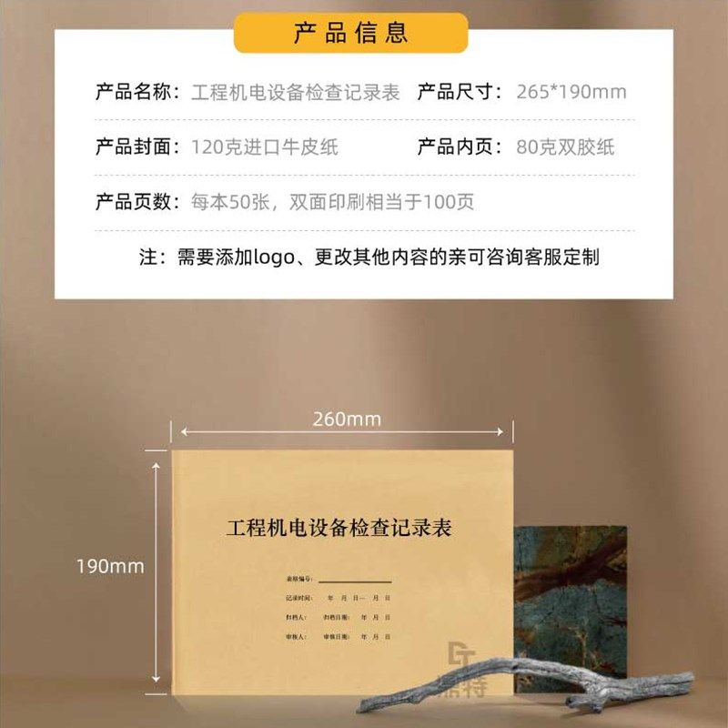 工程机电设备检查记录表工地施工设备设施器材日常维护维修保养信