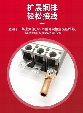 NXM-1600A塑壳开关连接排扩展铜排NM1断路器延伸加长排接线汇流排