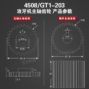 GT2 203攻牙机配件磨齿6516 223主轴从动齿蜗杆主动齿轮 GT1 4508