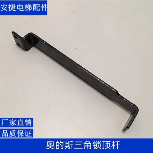 奥的斯电梯三角锁摆杆 厅门门锁调整顶杆 卸下棒 电梯配件