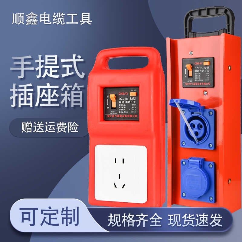 移动电盒手提式临时三级配电箱防水铁壳工业插座箱带漏保工地插排