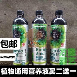 腐植酸盆栽植物花卉绿植有机液体花肥料通用绿萝多肉花肥营养液