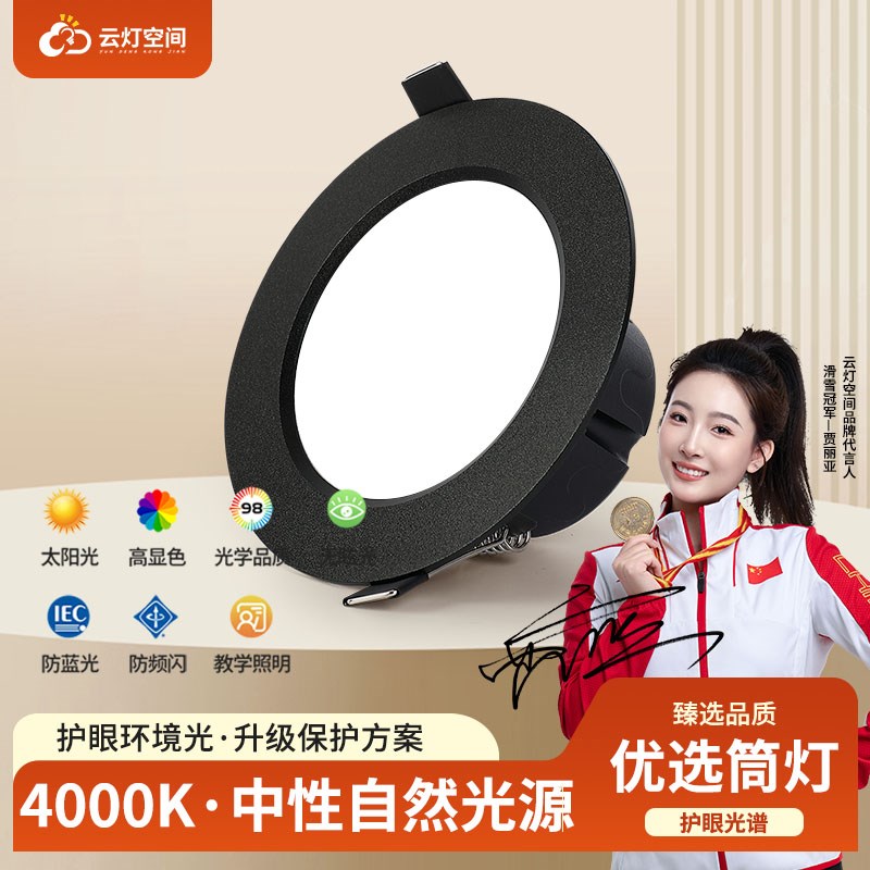 中性光筒灯4000K天花灯嵌入式5W7W12W15W开孔7.5公分客厅孔灯射灯