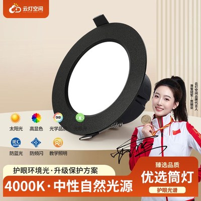中性光筒灯4000K天花灯嵌入式5W7W12W15W开孔7.5公分客厅孔灯射灯