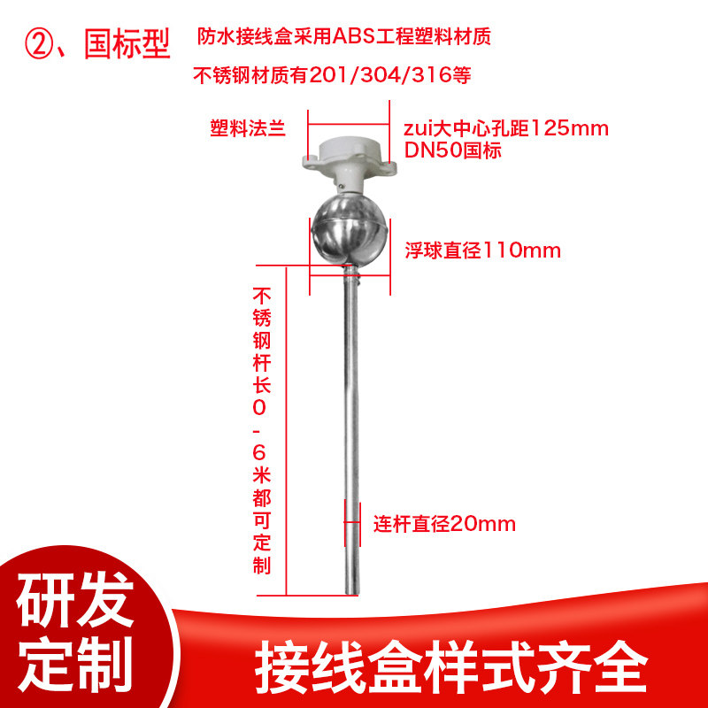 定做连杆浮球液位开关干簧管式水位控制传感器不锈钢法兰水泵水塔