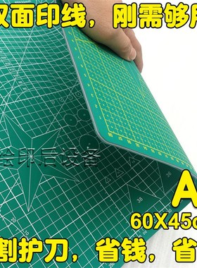 A2切割垫板 白芯耐用美工介刀垫 60X45cm工作台桌垫 双面自愈垫板